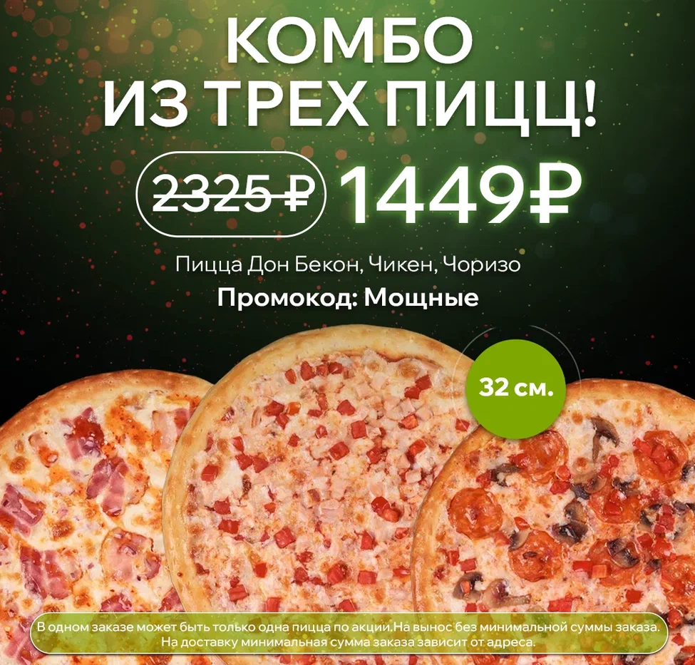 3 пиццы НГ 