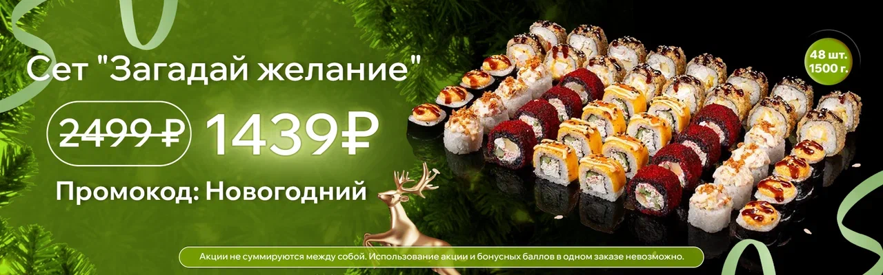 Загадай желание 