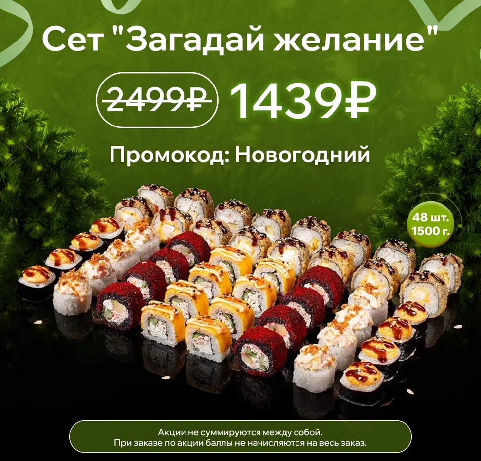 Загадай желание 