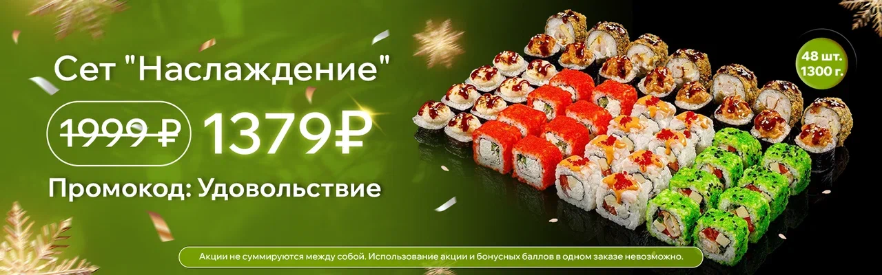 Наслаждение январь уд 