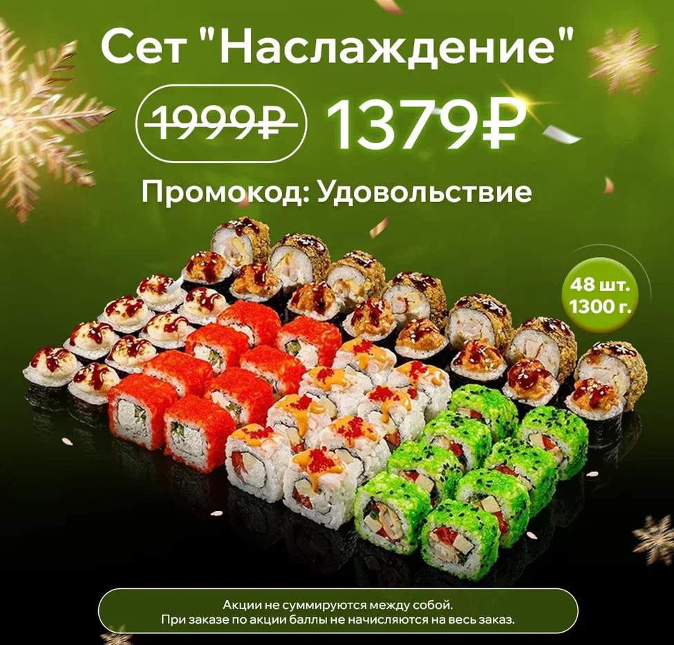 Наслаждение январь уд 