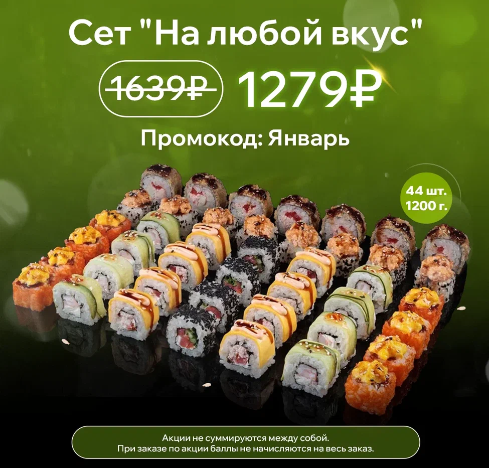 На любой вкус январь 