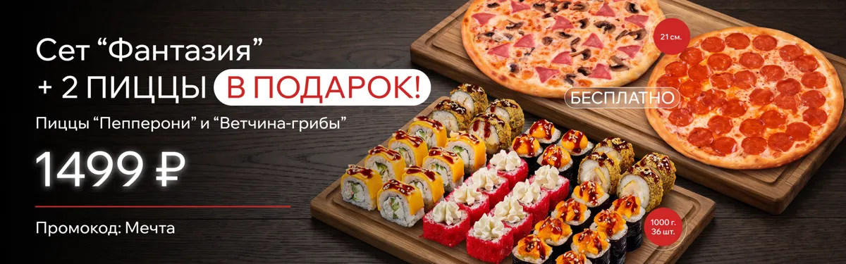фантазия+ пиццы выгуст сама