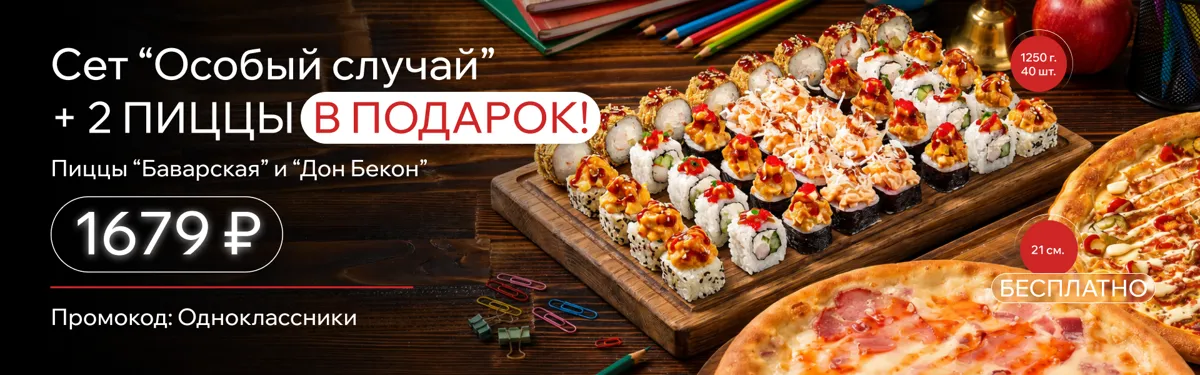 особый + 2 пиццы сент самара