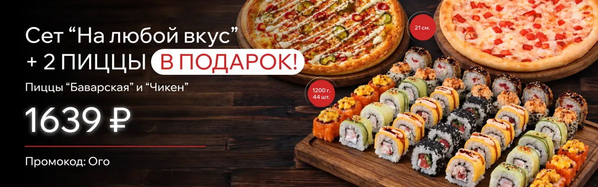 на любой с пиццами уфа